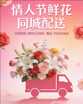 荷泽成武县情人节鲜花同城配送