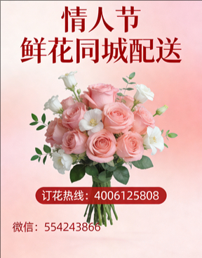 荷泽成武县情人节鲜花同城配送